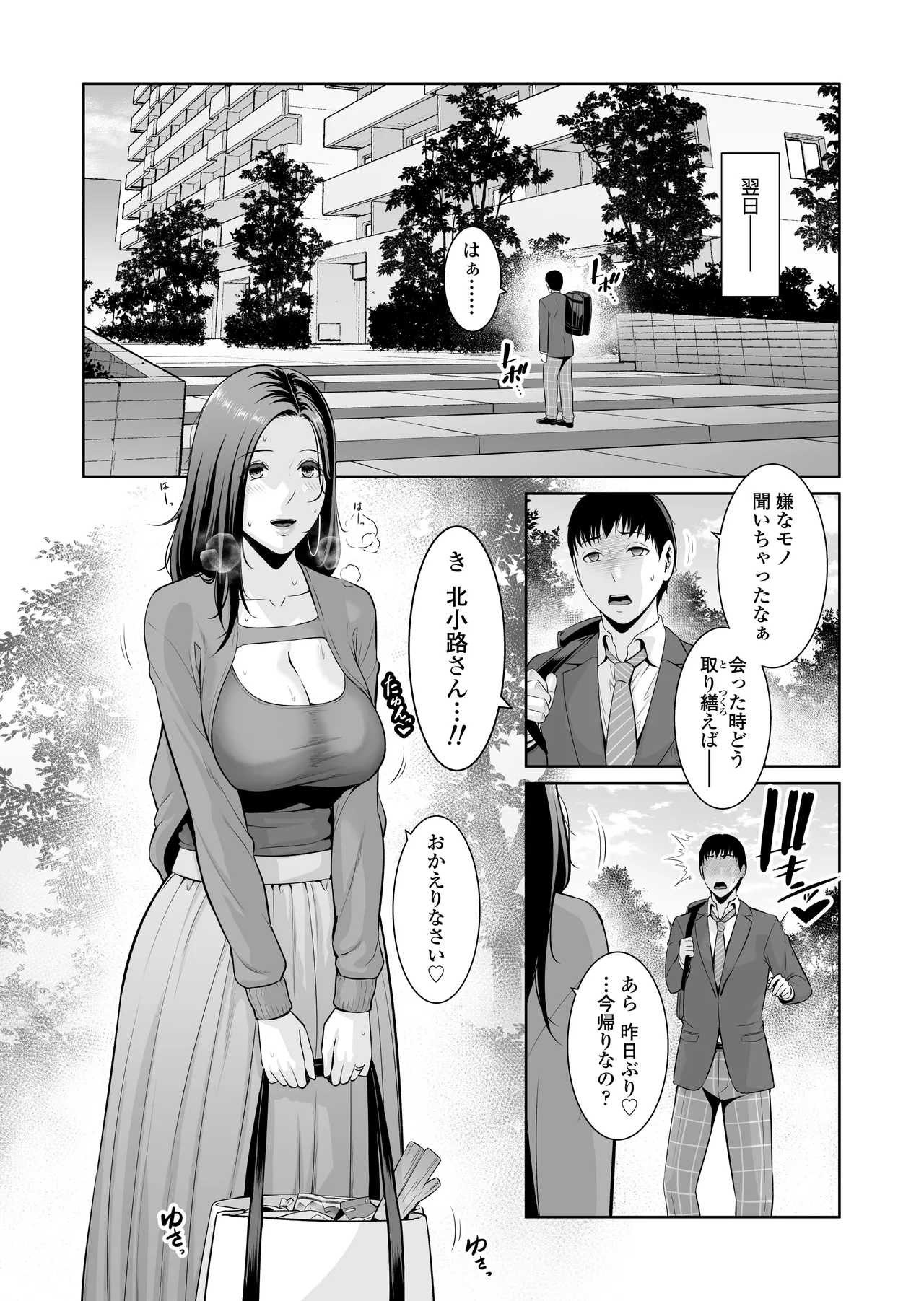 Otonari no Hitozuma - Page 11