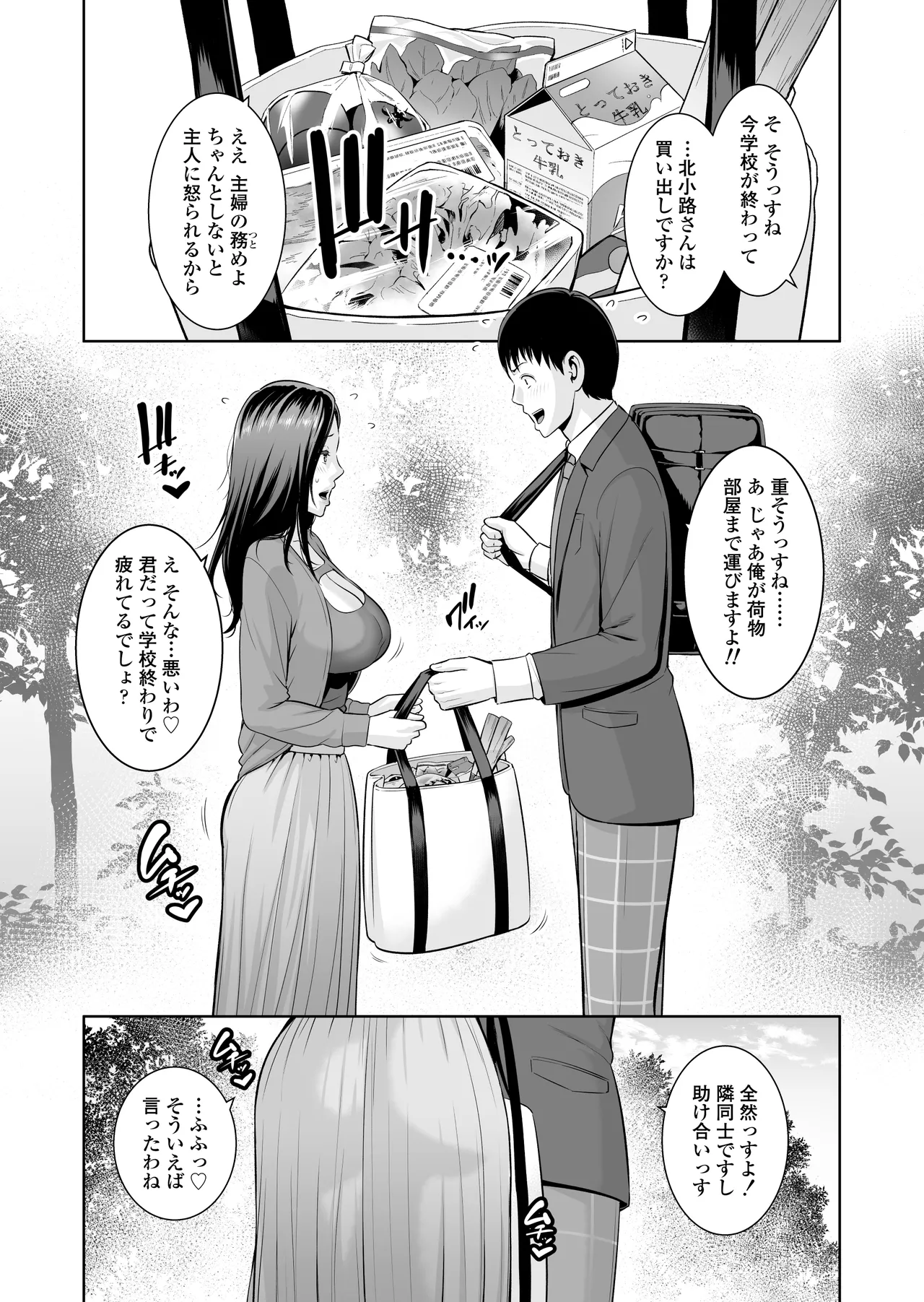 Otonari no Hitozuma - Page 12