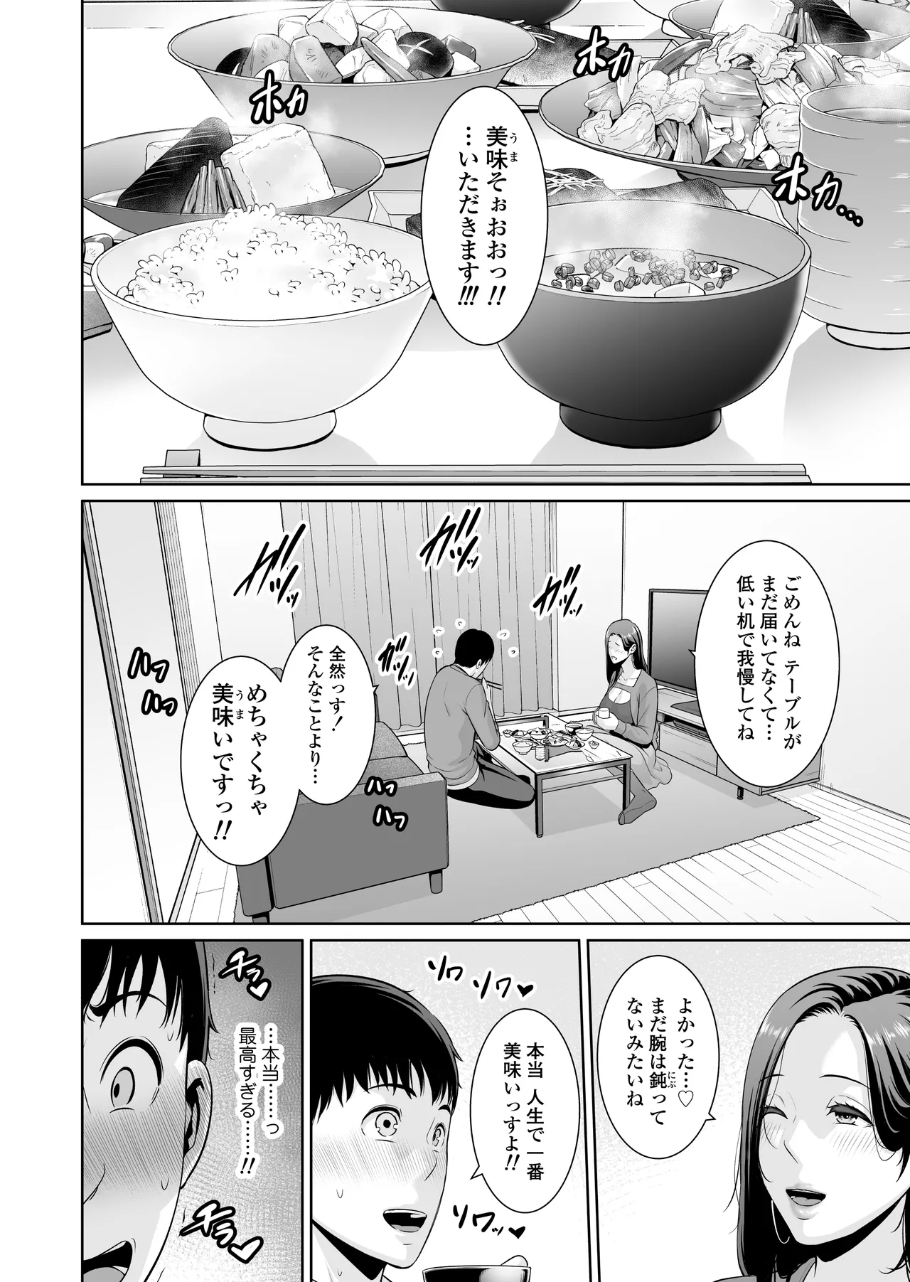 Otonari no Hitozuma - Page 17