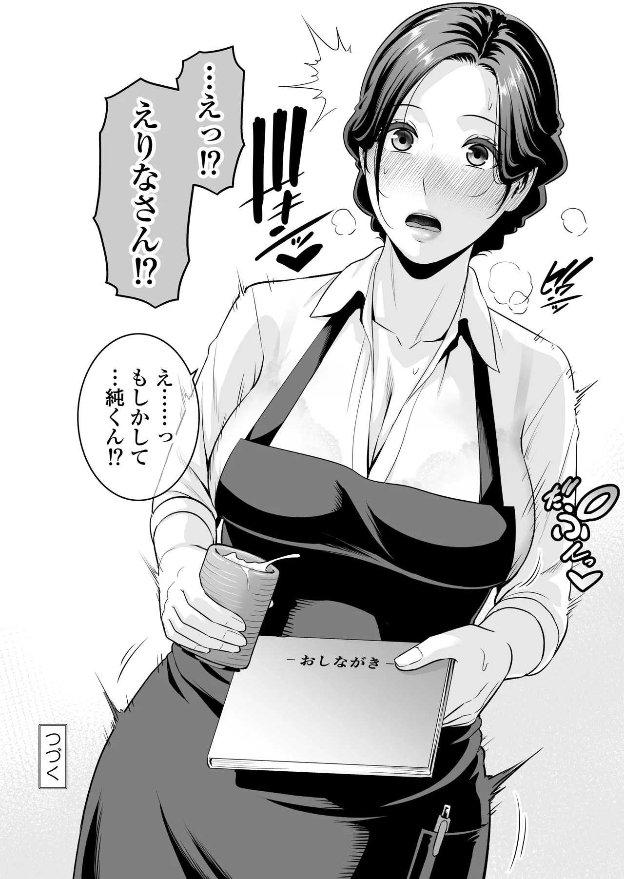 Otonari no Hitozuma - Page 53