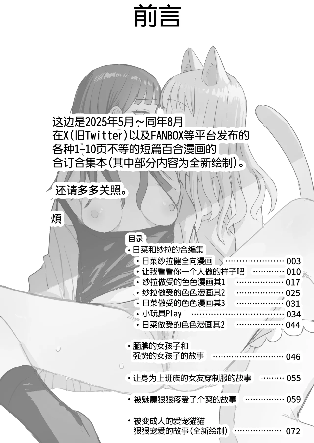 Amaama Yuri Ecchi Tanpenshuu | 甜蜜蜜百合色情短篇集 - Page 2
