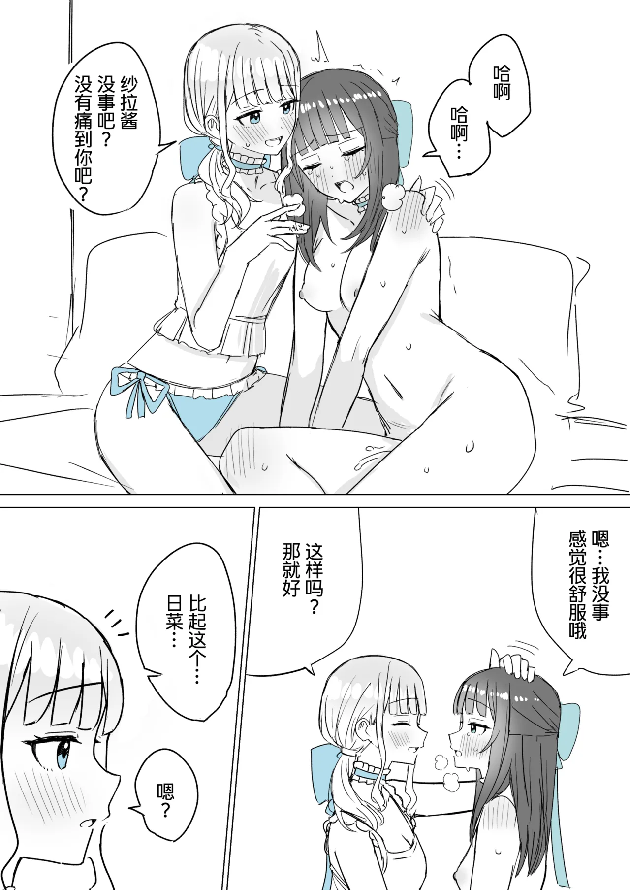 Amaama Yuri Ecchi Tanpenshuu | 甜蜜蜜百合色情短篇集 - Page 20