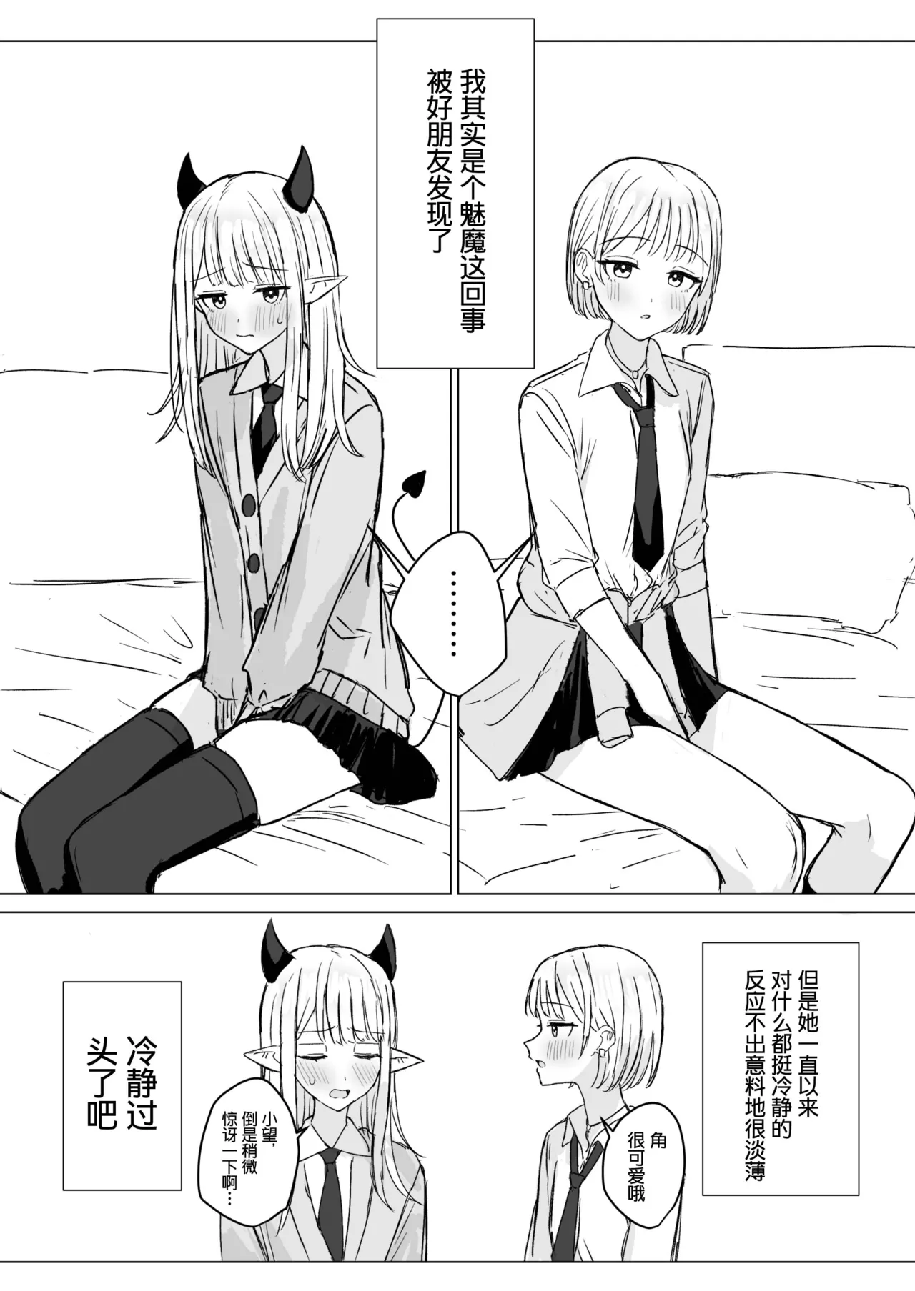 Amaama Yuri Ecchi Tanpenshuu | 甜蜜蜜百合色情短篇集 - Page 58