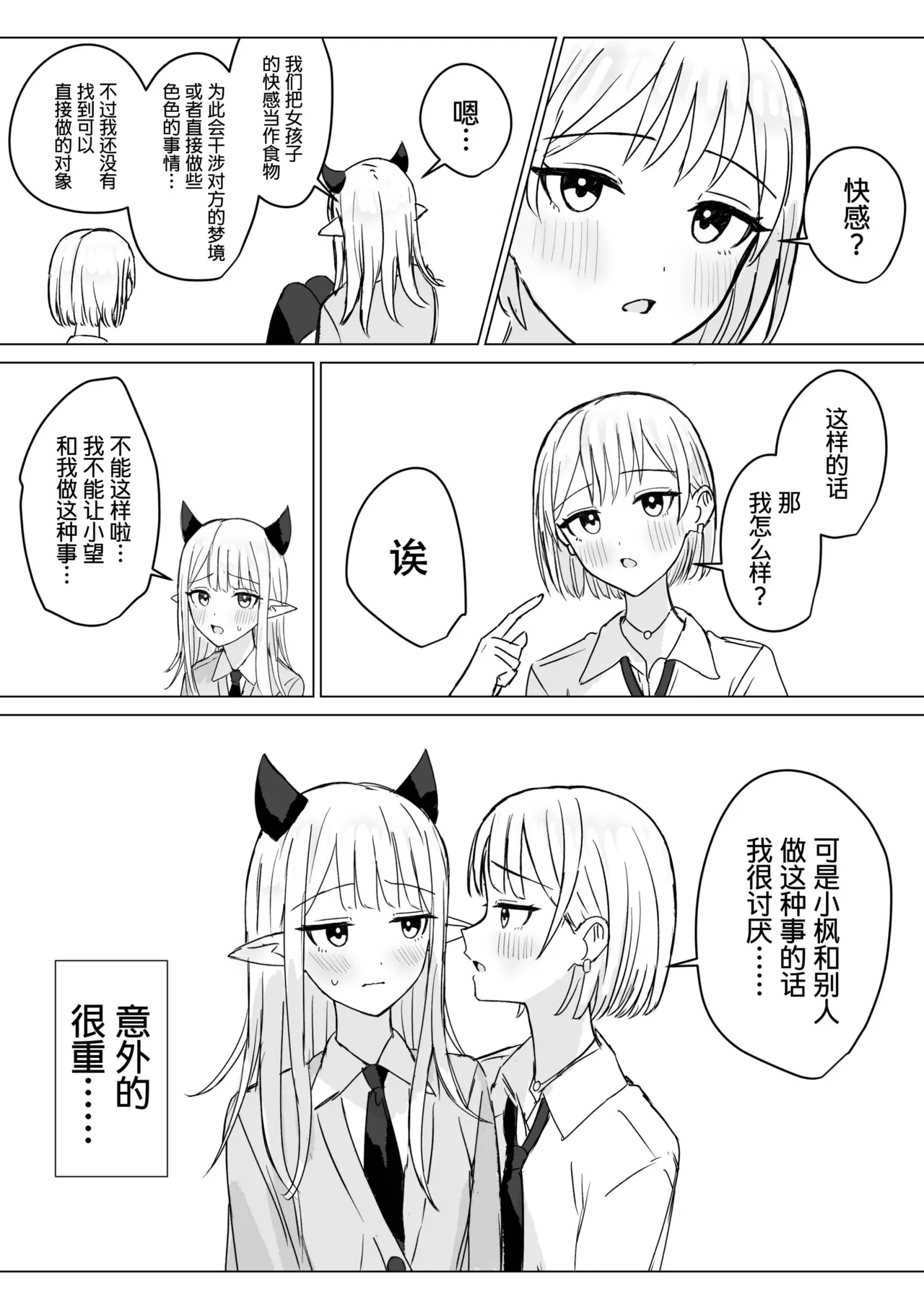 Amaama Yuri Ecchi Tanpenshuu | 甜蜜蜜百合色情短篇集 - Page 59