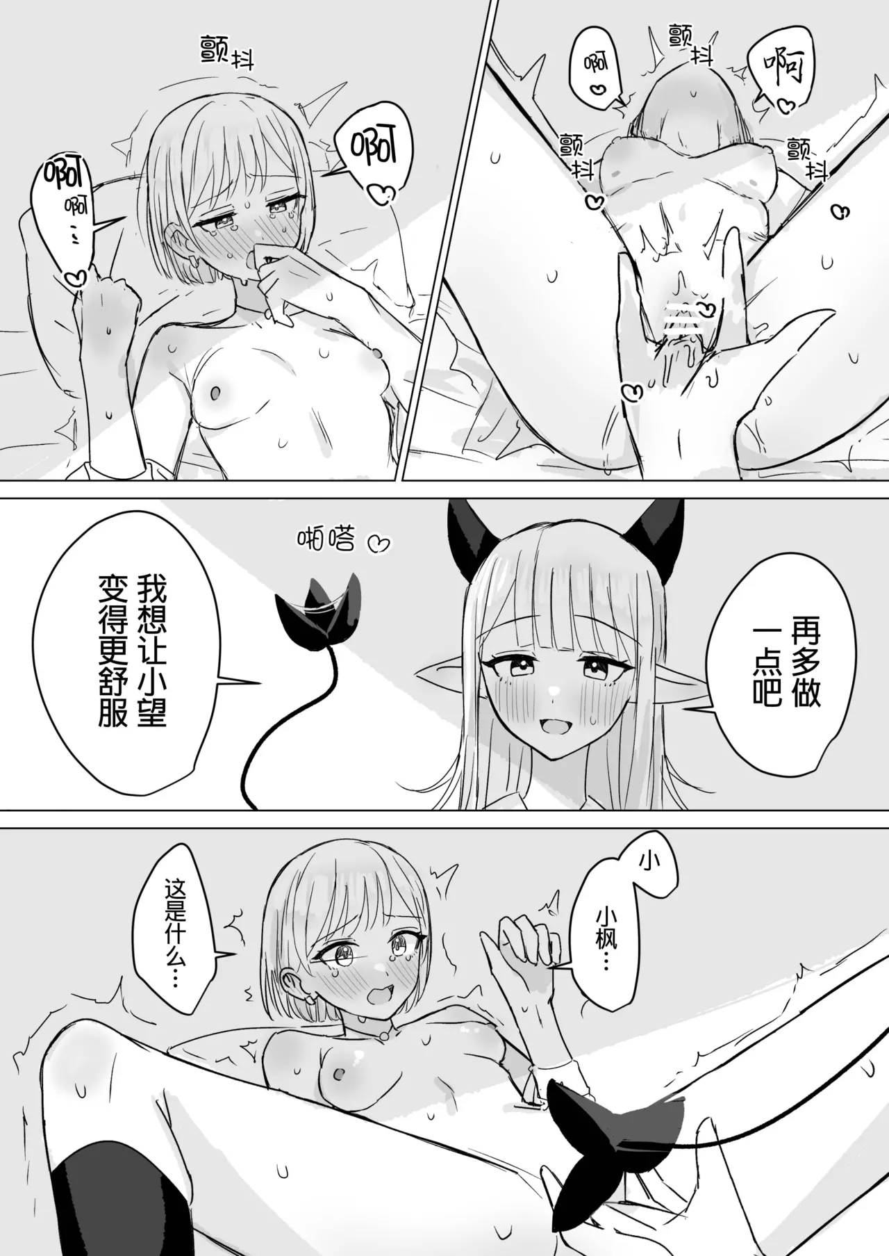 Amaama Yuri Ecchi Tanpenshuu | 甜蜜蜜百合色情短篇集 - Page 64