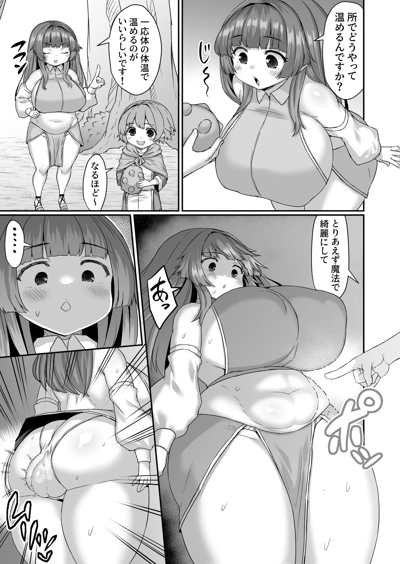 Page 2 of 魔物の卵をケツの穴で温める漫画