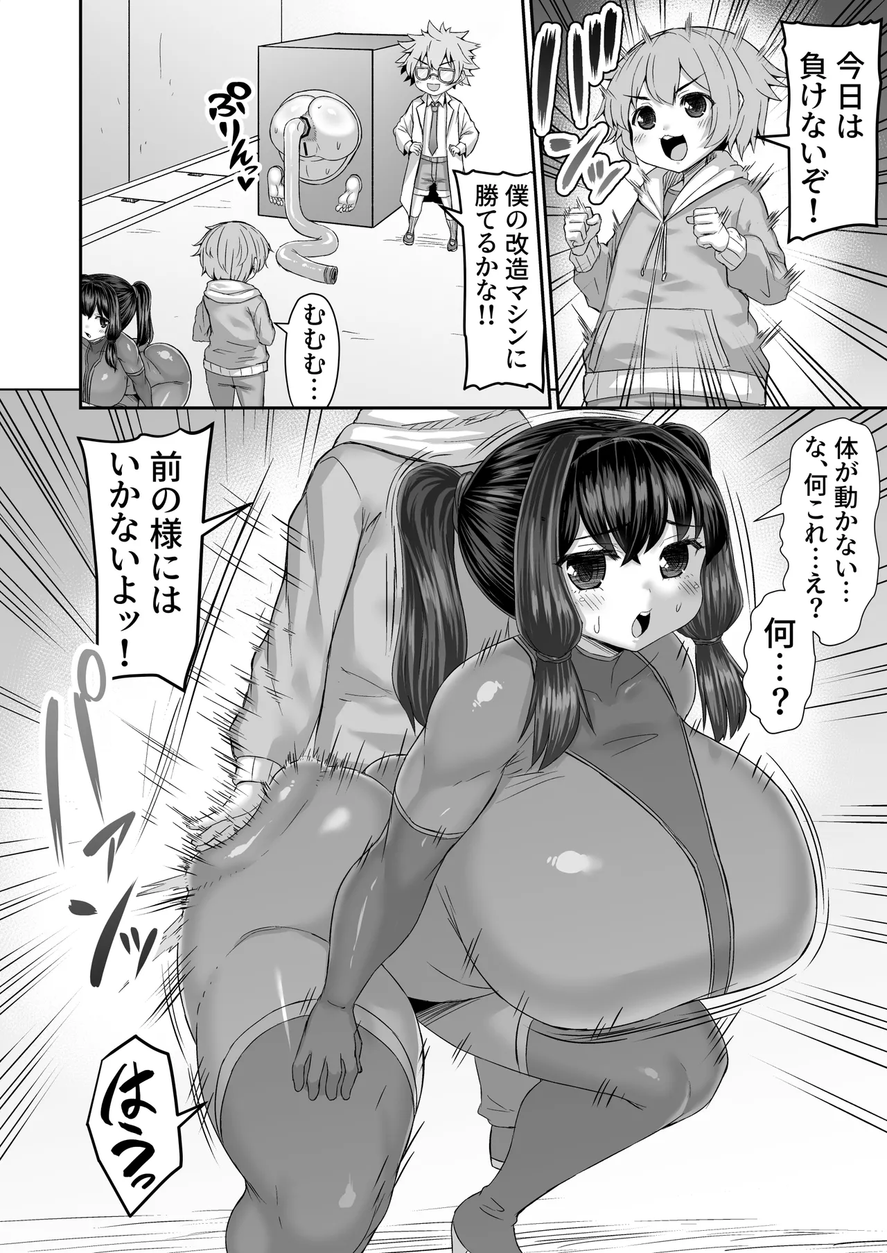 宿命のライバルとアナルゼリーバトルする漫画 - Page 1