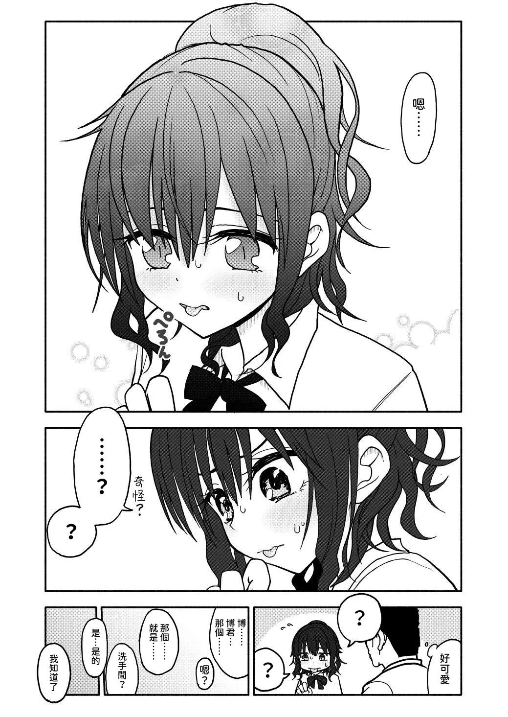 Saimin Application Jikken Kiroku 1 - Page 21