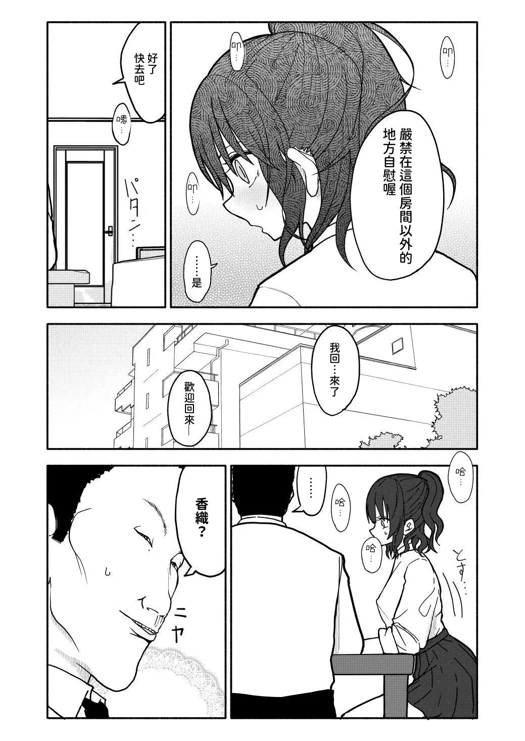Saimin Application Jikken Kiroku 1 - Page 24