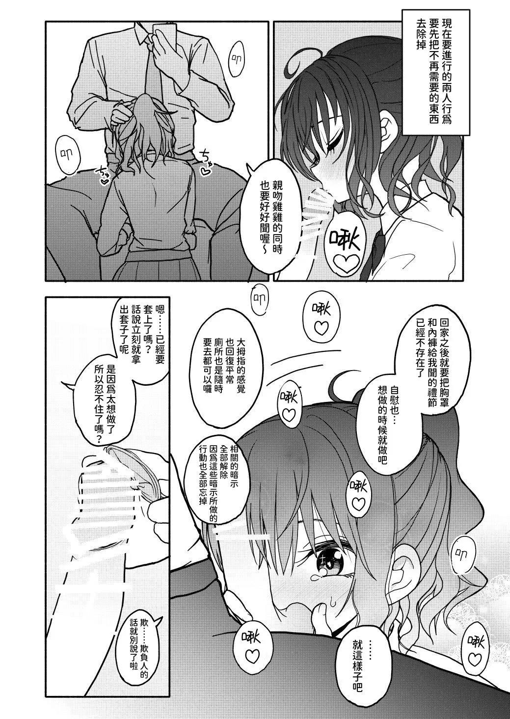 Saimin Application Jikken Kiroku 1 - Page 27