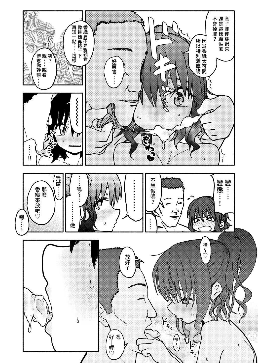 Saimin Application Jikken Kiroku 1 - Page 35