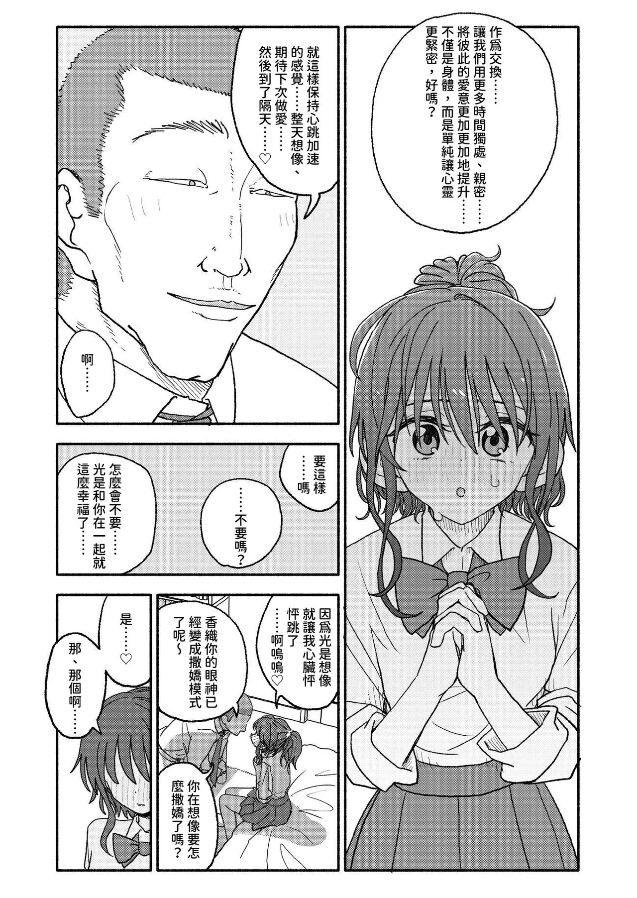 Saimin Application Jikken Kiroku 2 - Page 24