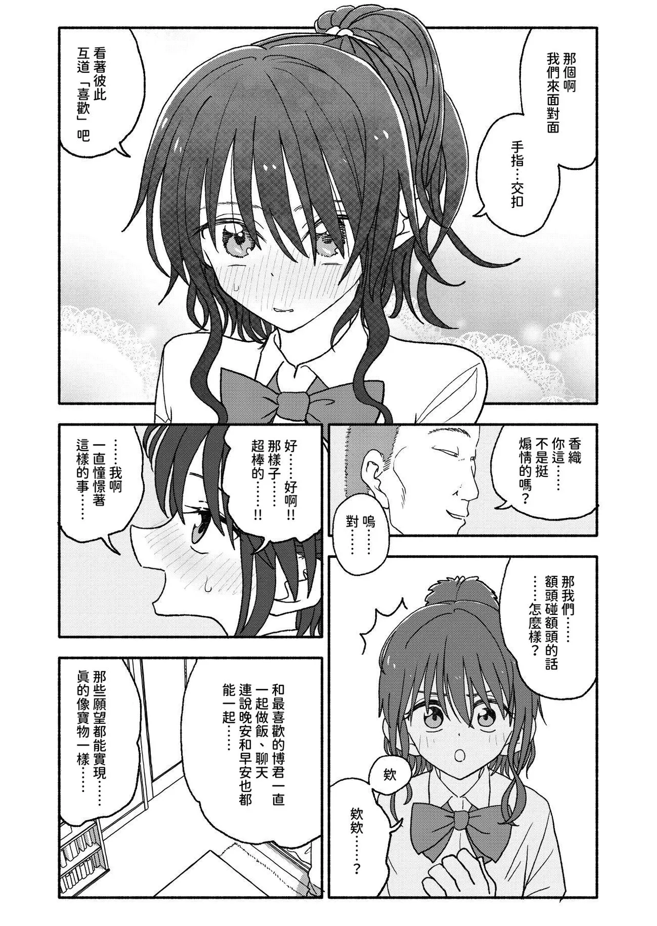 Saimin Application Jikken Kiroku 2 - Page 25