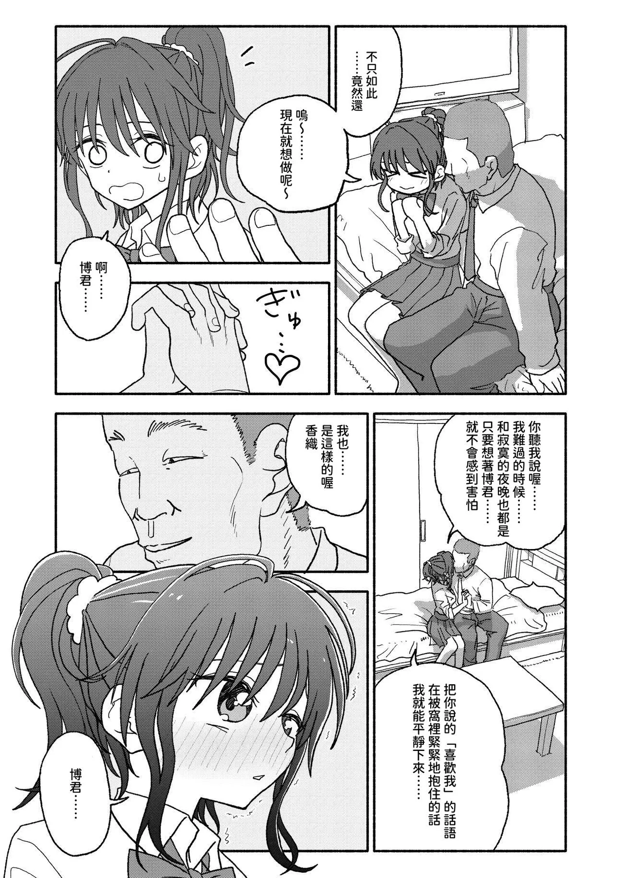 Saimin Application Jikken Kiroku 2 - Page 26