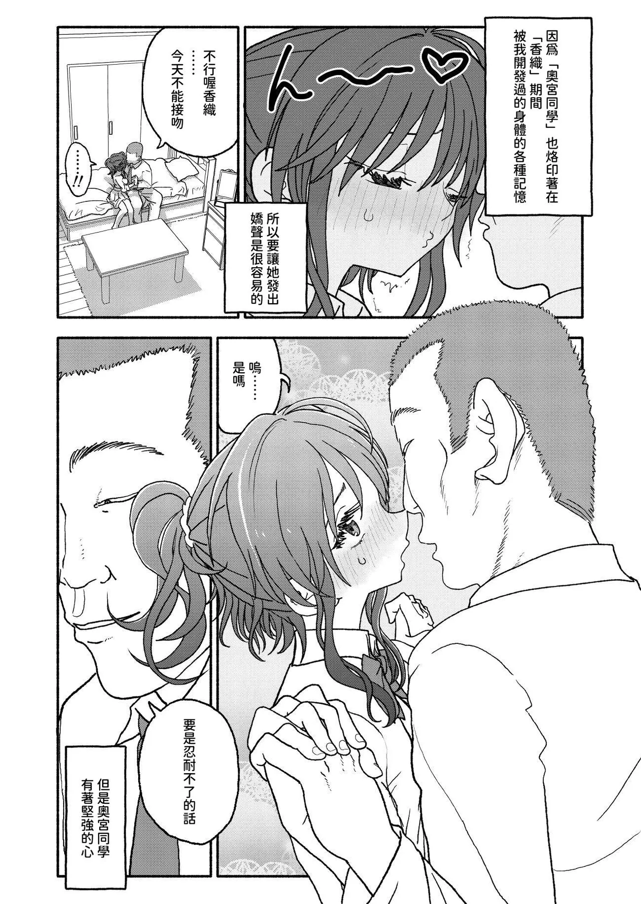Saimin Application Jikken Kiroku 2 - Page 29
