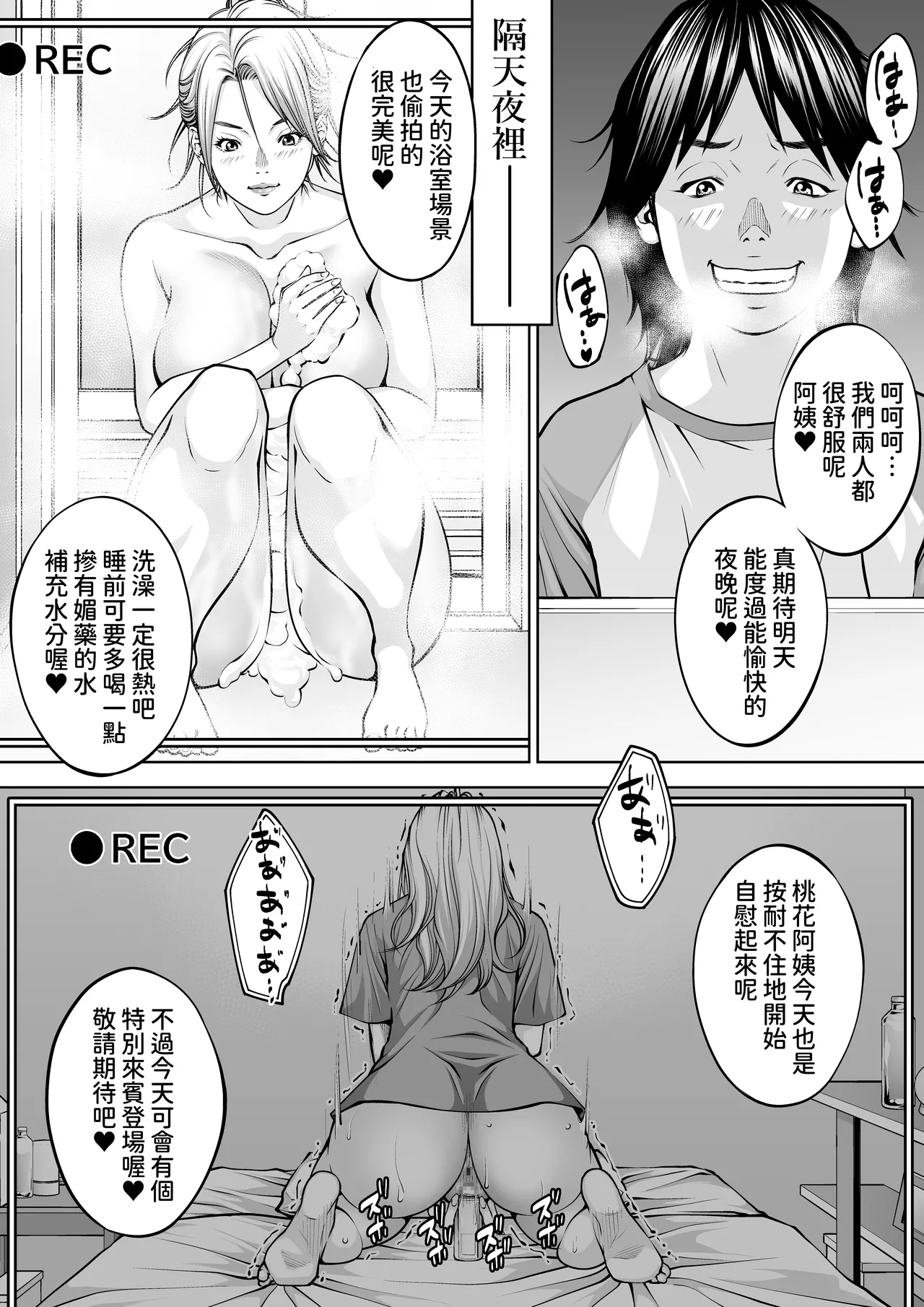 Boku no Oba-san Kansatsu Kiroku 3 - Page 16