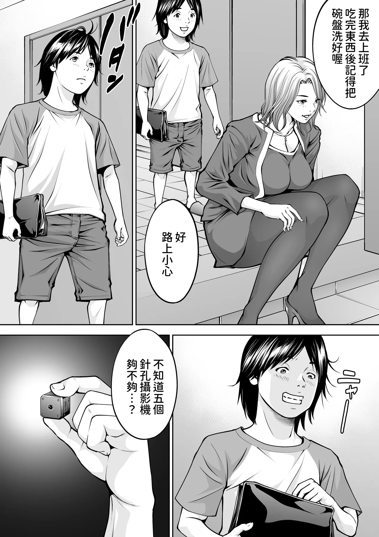 Page 4 of Boku no Oba-san Kansatsu Kiroku 3