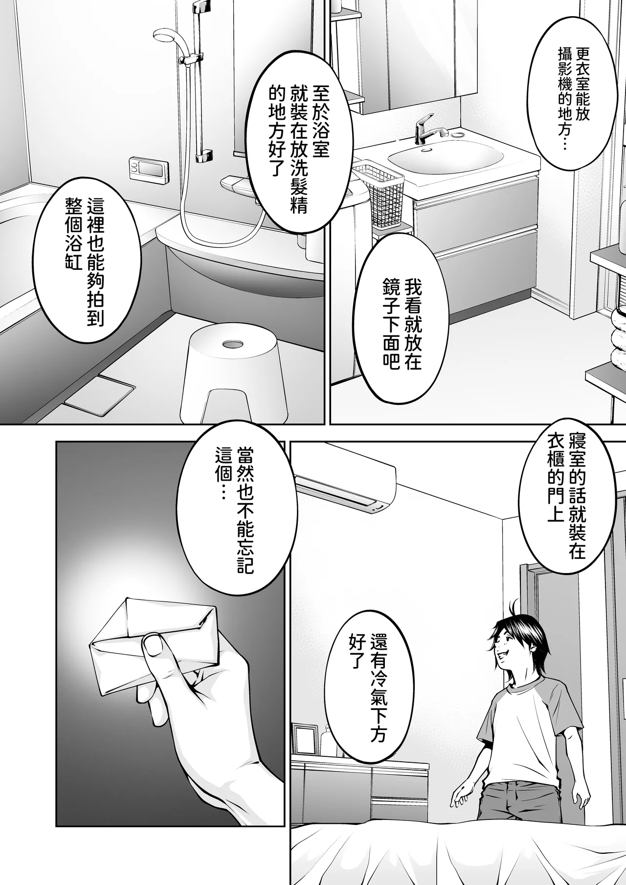 Page 5 of Boku no Oba-san Kansatsu Kiroku 3
