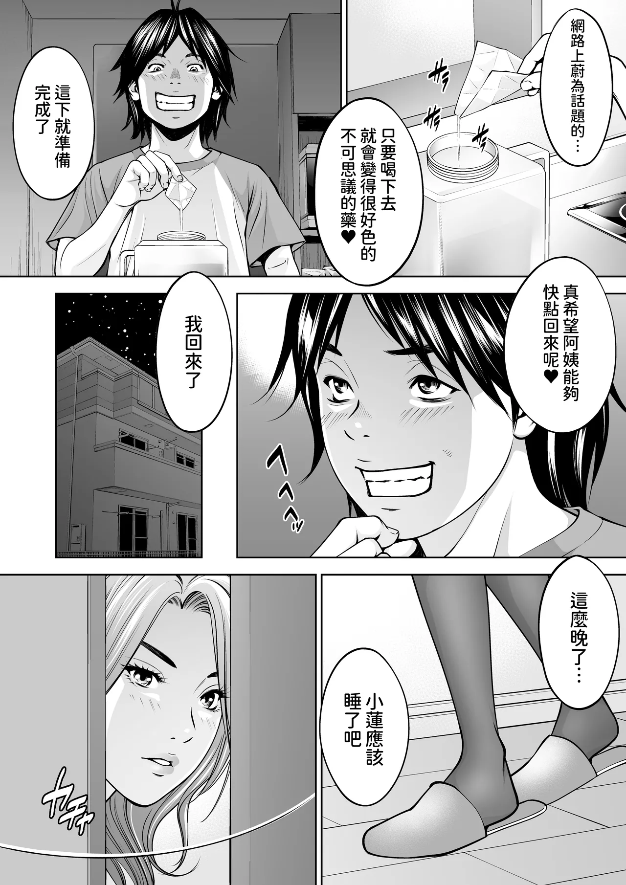 Page 6 of Boku no Oba-san Kansatsu Kiroku 3