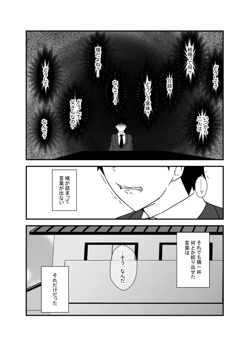 Otokomasarina osananajimi tousanno maedewa mesuninaru - Page 114