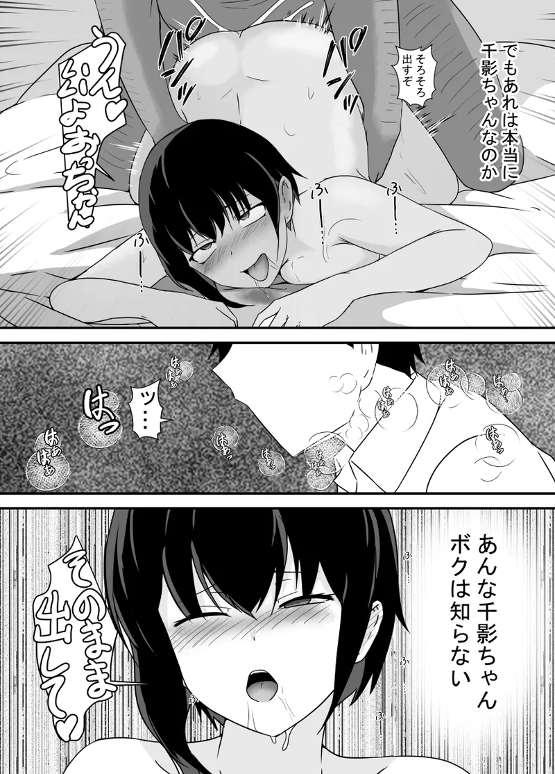 Otokomasarina osananajimi tousanno maedewa mesuninaru - Page 118