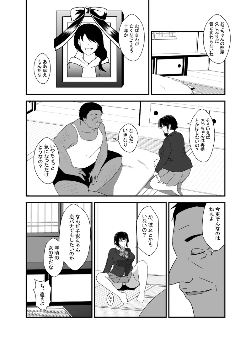 Otokomasarina osananajimi tousanno maedewa mesuninaru - Page 15
