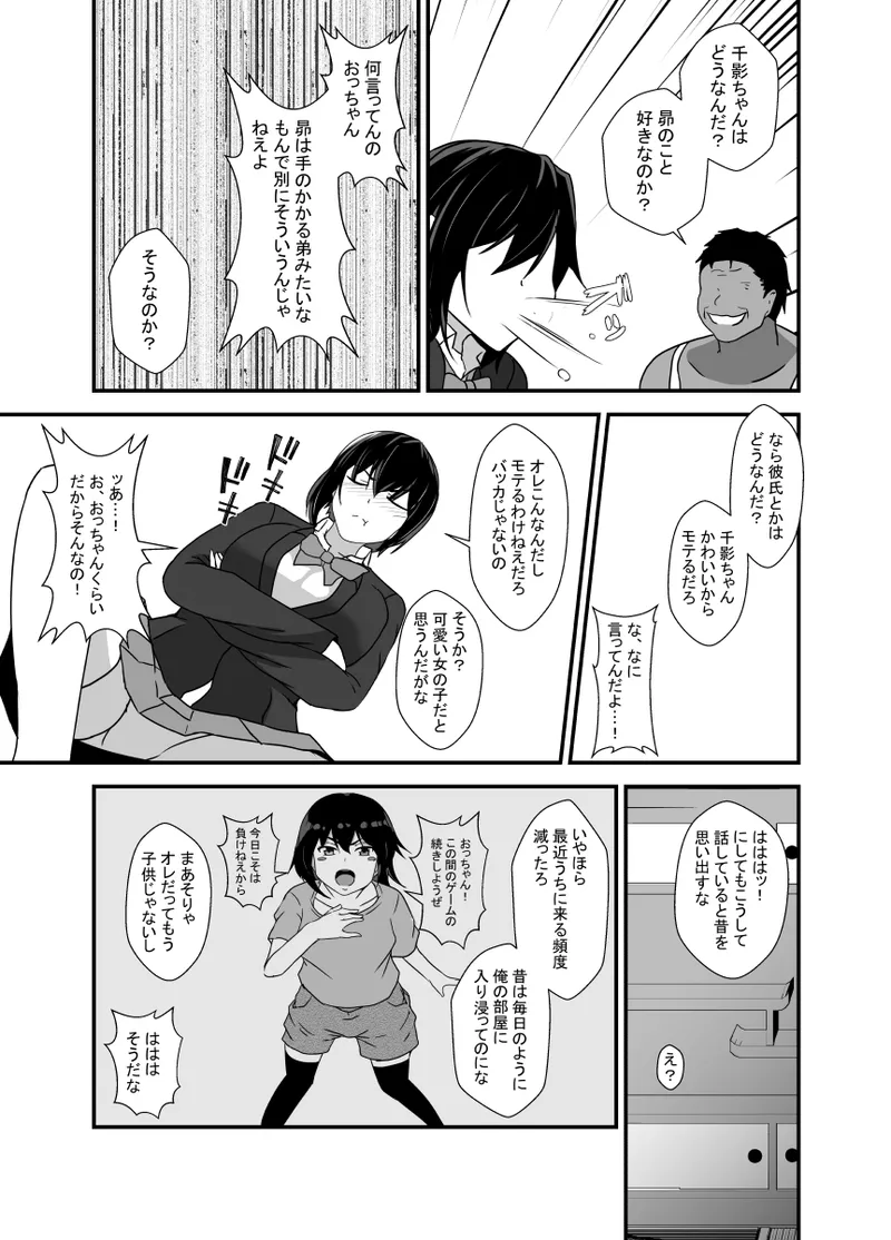 Otokomasarina osananajimi tousanno maedewa mesuninaru - Page 16