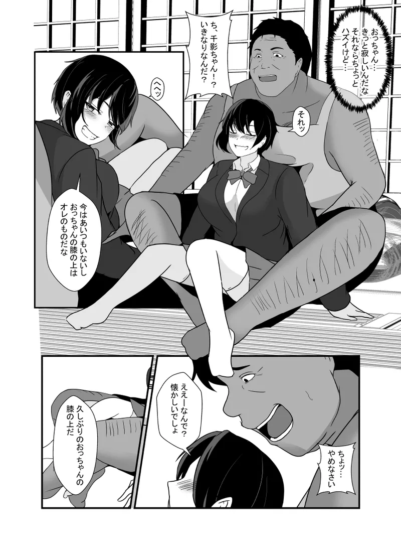 Otokomasarina osananajimi tousanno maedewa mesuninaru - Page 19