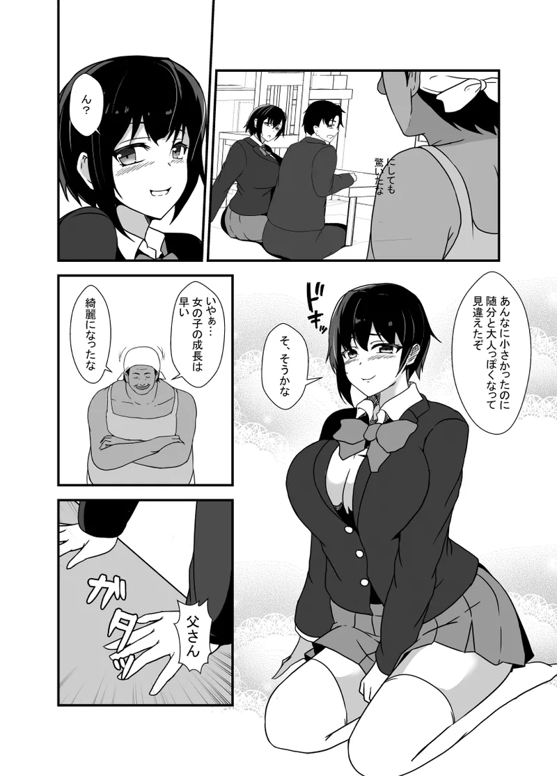 Otokomasarina osananajimi tousanno maedewa mesuninaru - Page 9