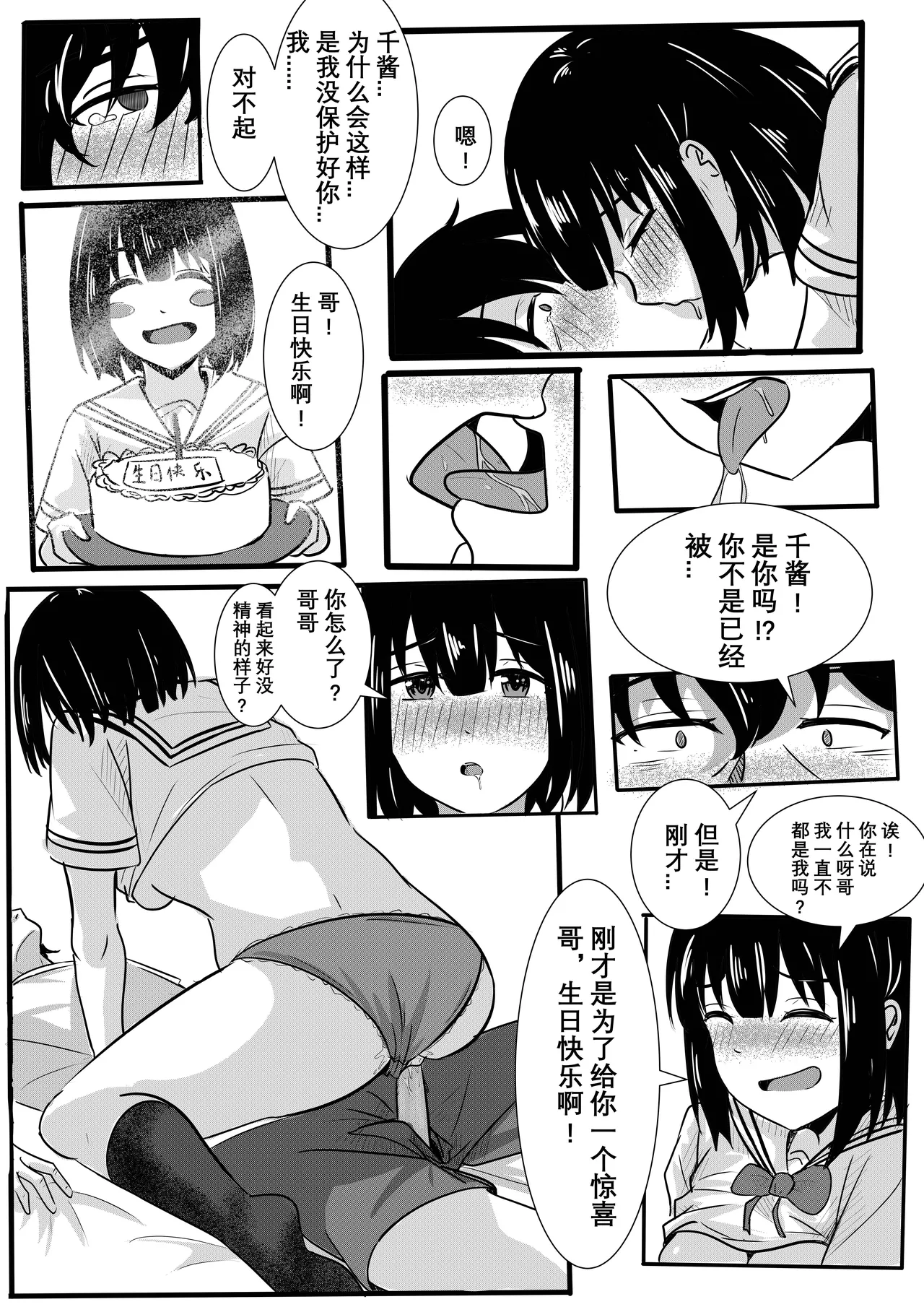 妹妹的皮 - Page 16