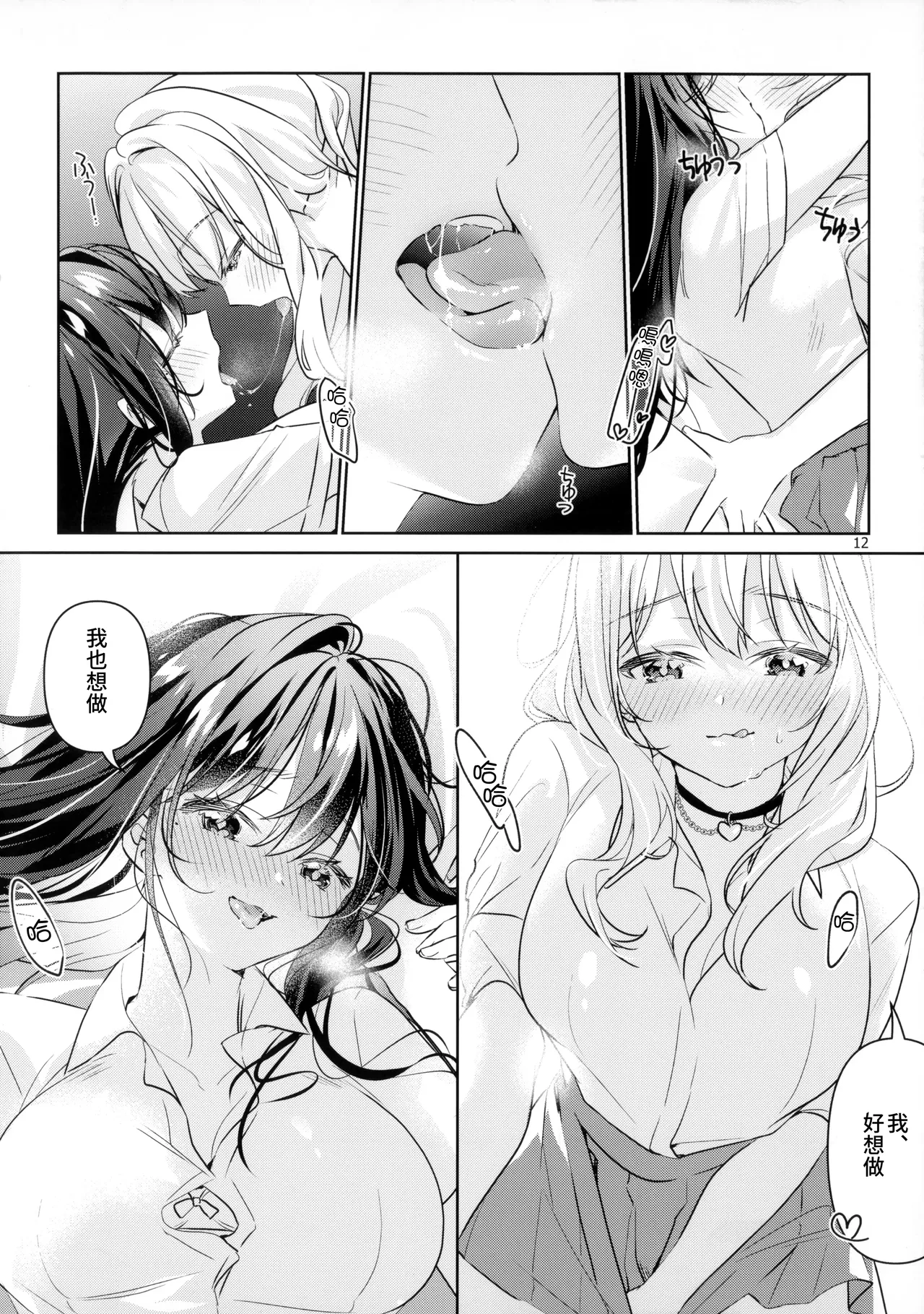 Succubus Kanojo - Succubus Girlfriend | 魅魔女友 - Page 14