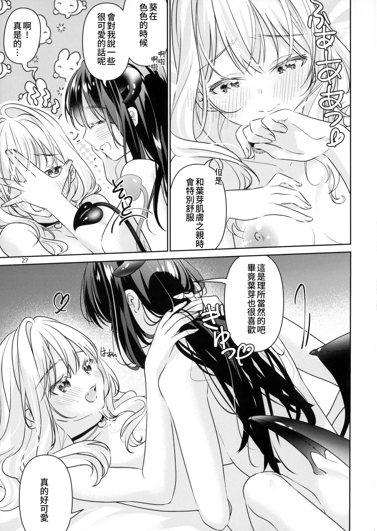 Succubus Kanojo - Succubus Girlfriend | 魅魔女友 - Page 29