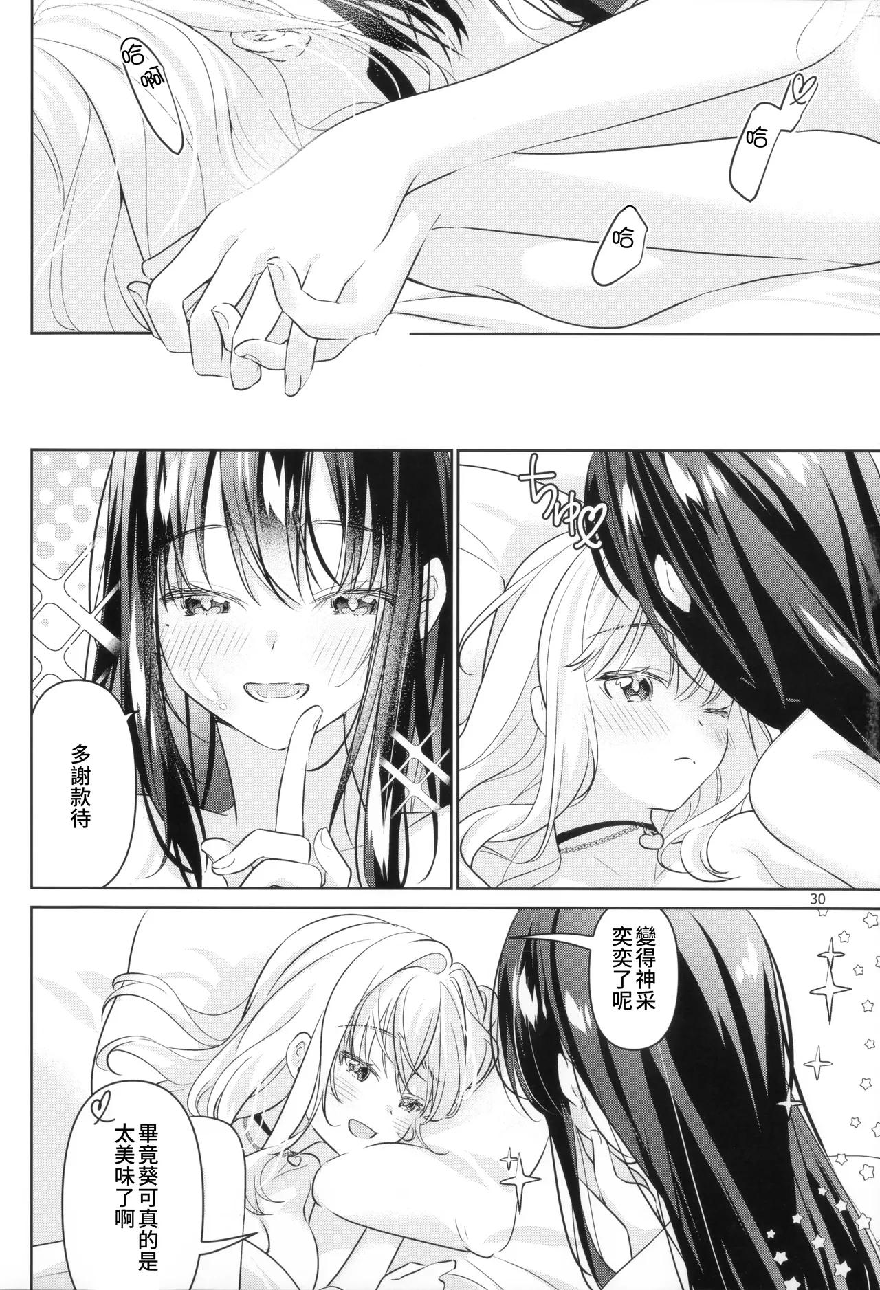 Succubus Kanojo - Succubus Girlfriend | 魅魔女友 - Page 32