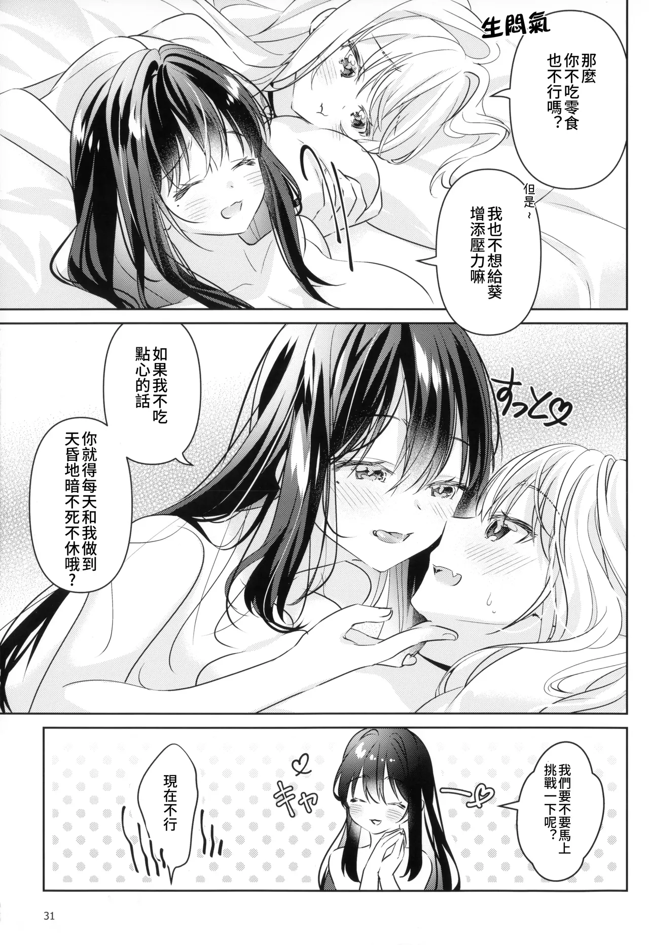 Succubus Kanojo - Succubus Girlfriend | 魅魔女友 - Page 33