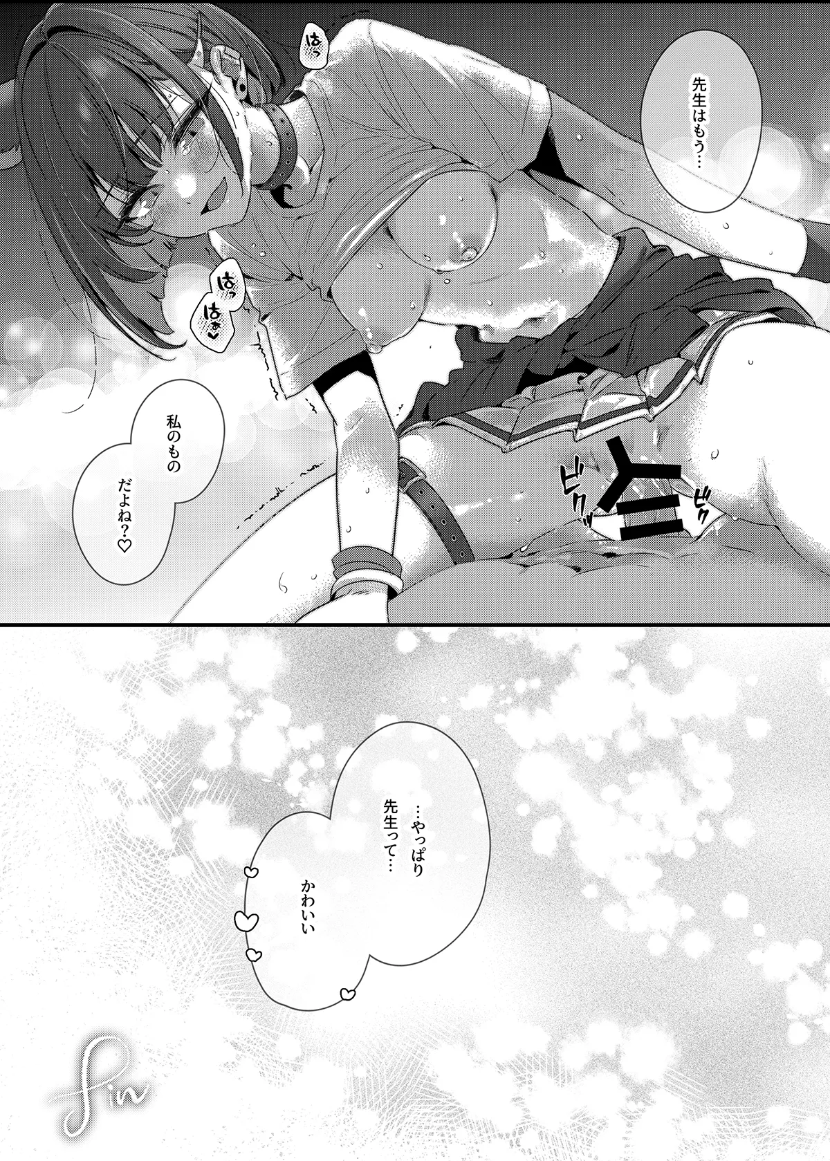 Zero Kyori Sugar Spot - Page 21