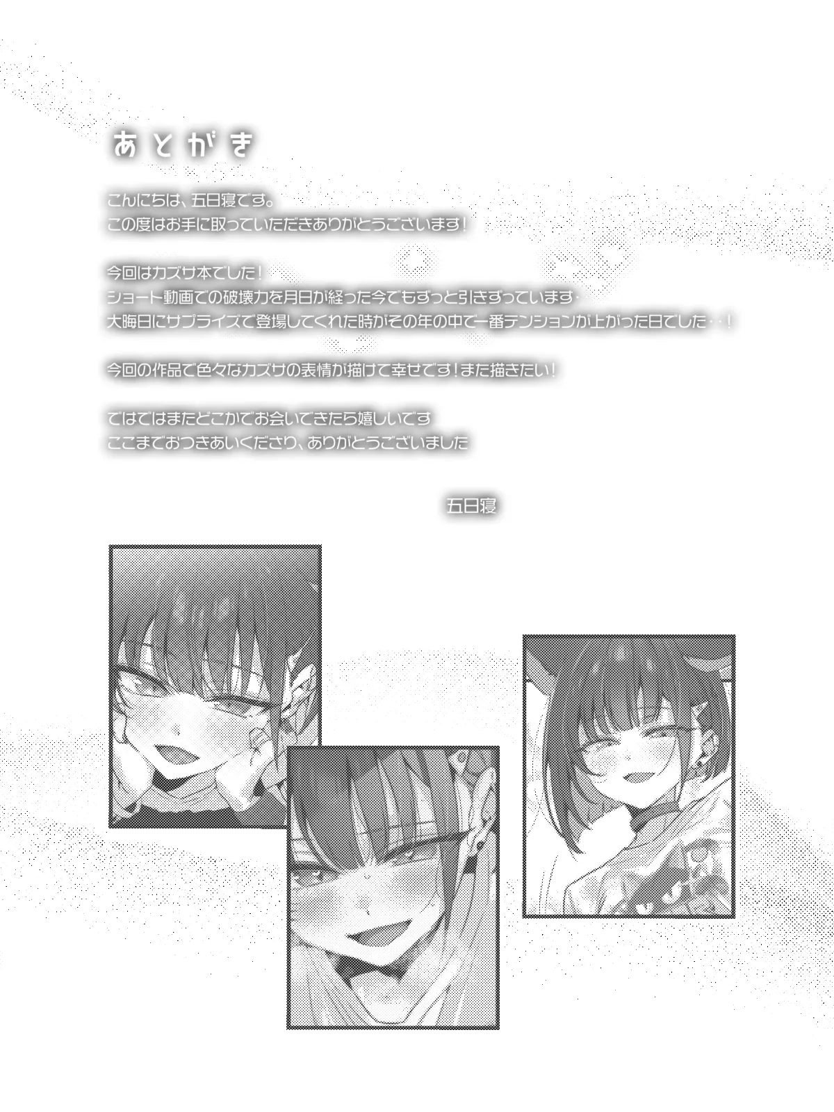 Zero Kyori Sugar Spot - Page 22