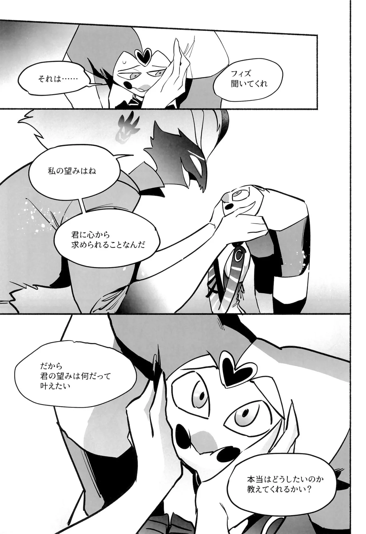 Mate, Osuwari, Goshujin-sama - Page 22