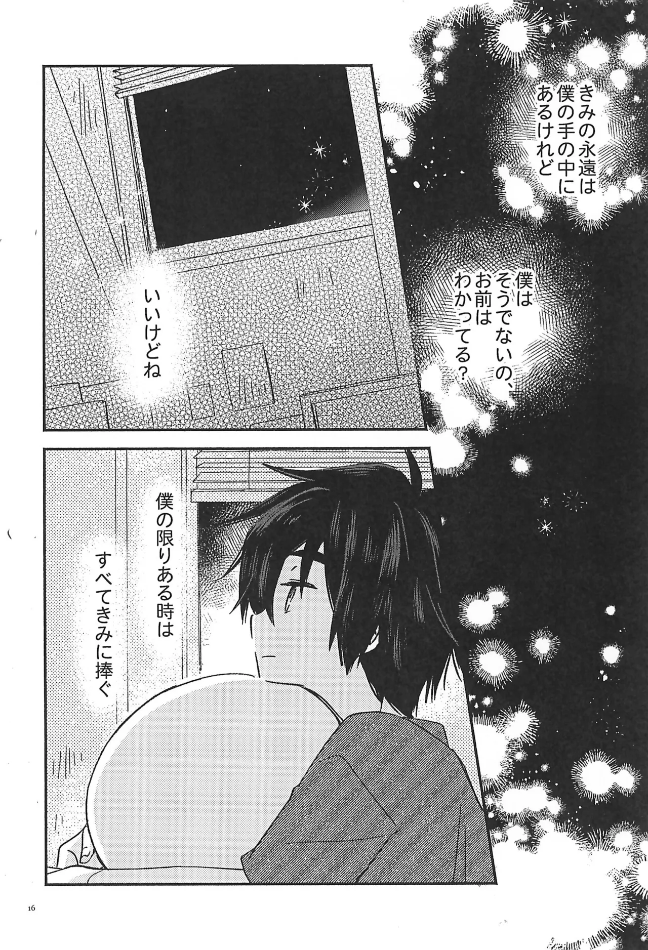 Subete Kimi ni Sasagu - Page 18
