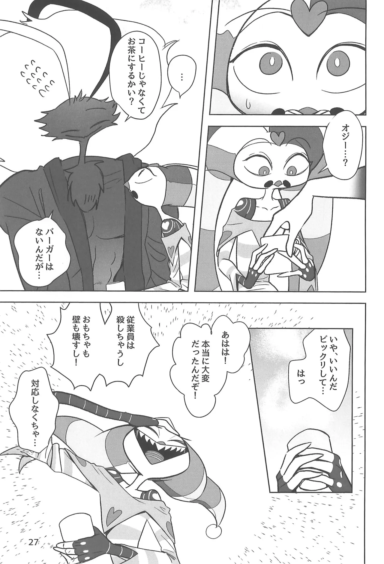 Shiranai Anata - Page 27