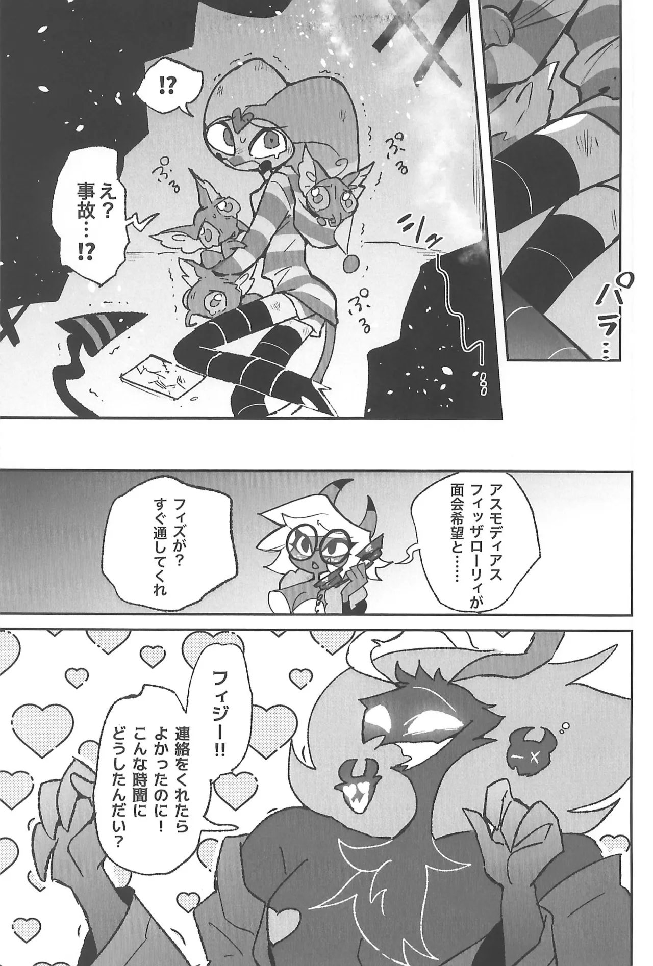 Koi ni Ochiru Oto ga shita - Page 15