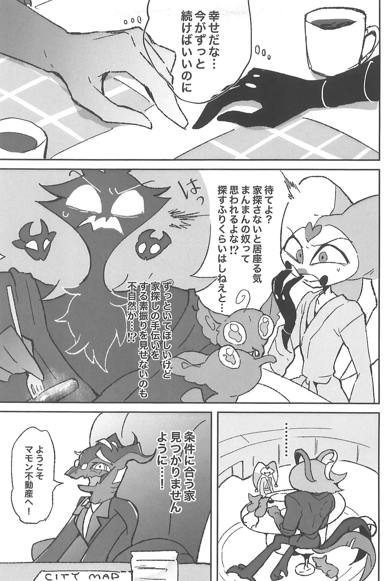 Koi ni Ochiru Oto ga shita - Page 19