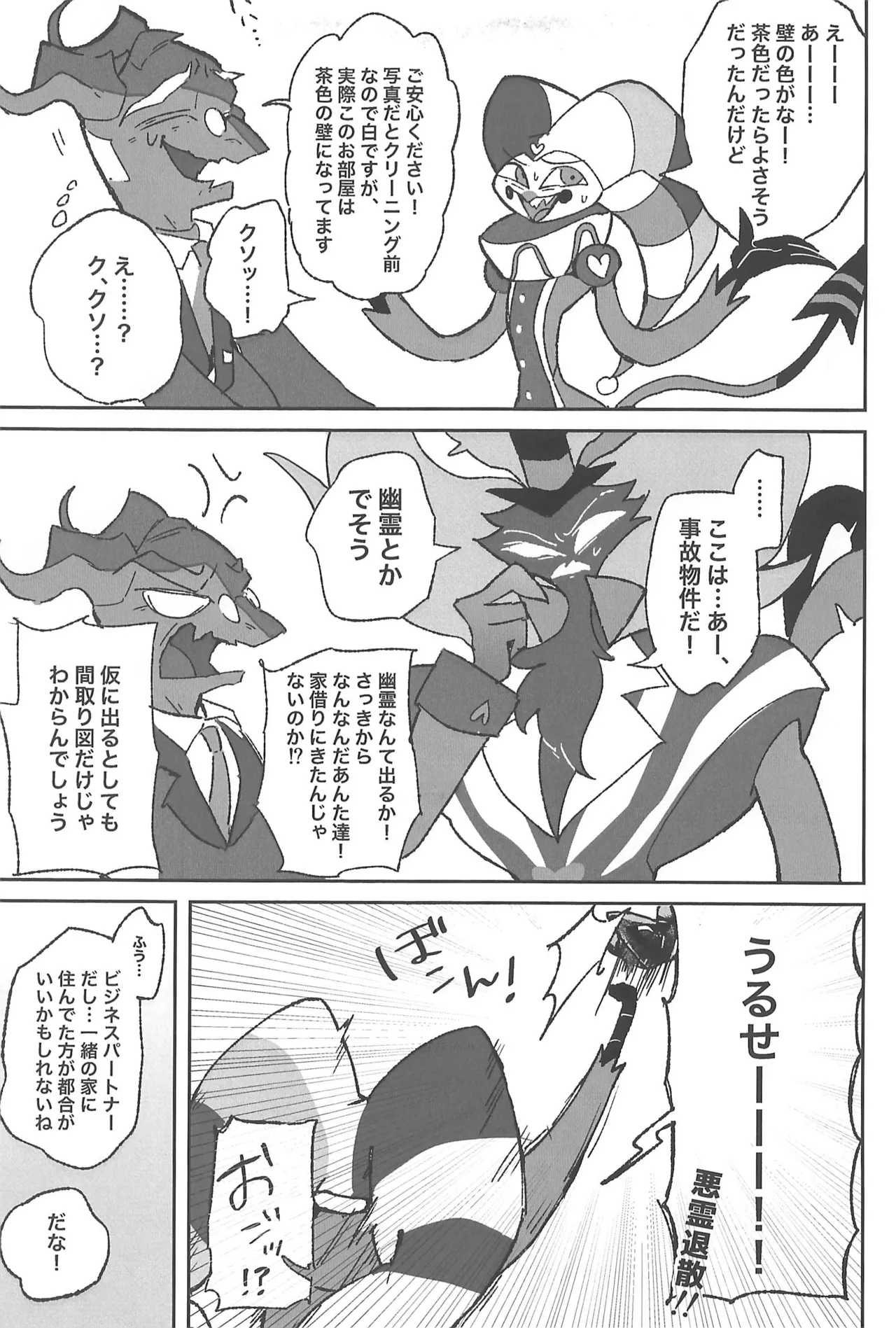 Koi ni Ochiru Oto ga shita - Page 21