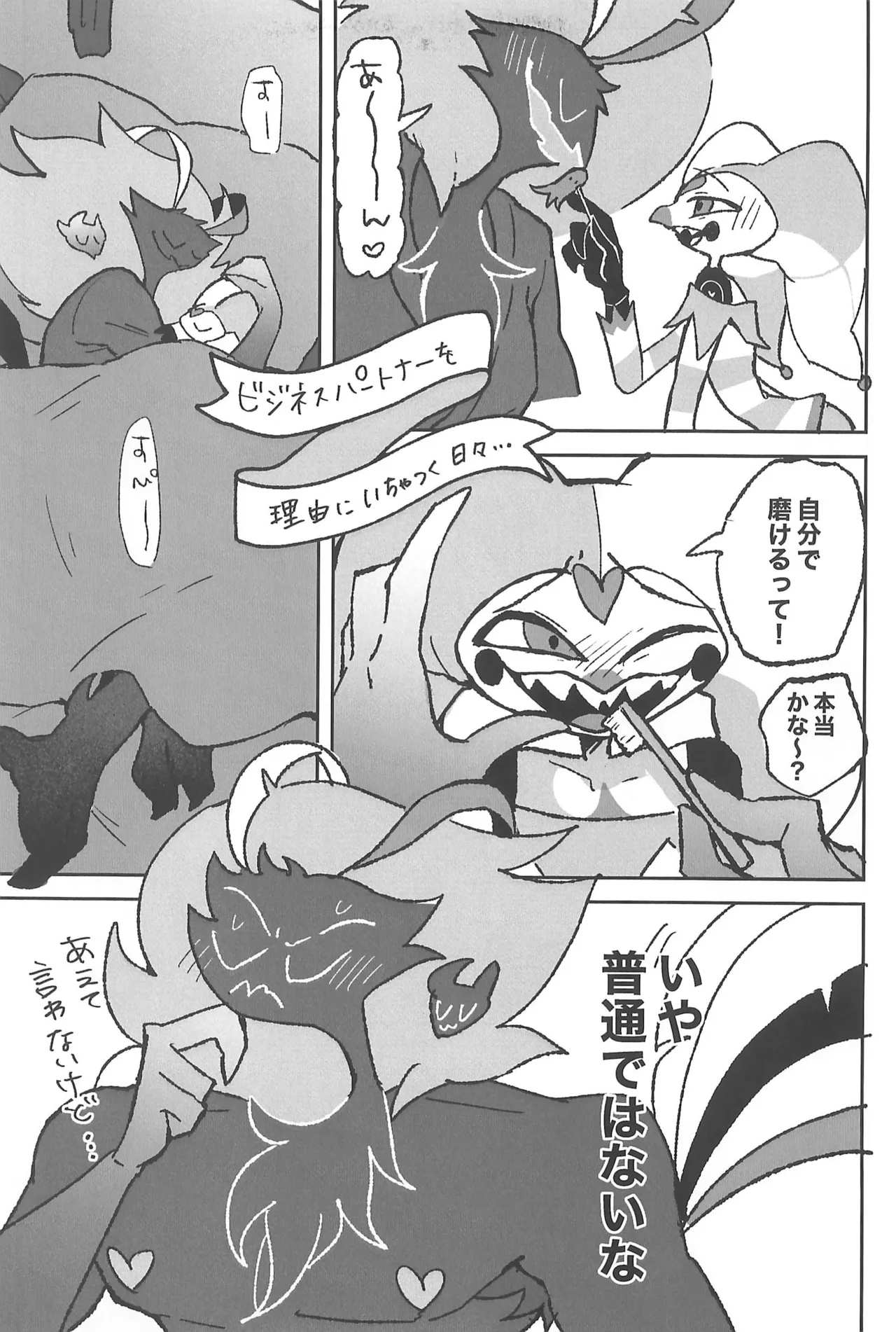 Koi ni Ochiru Oto ga shita - Page 23