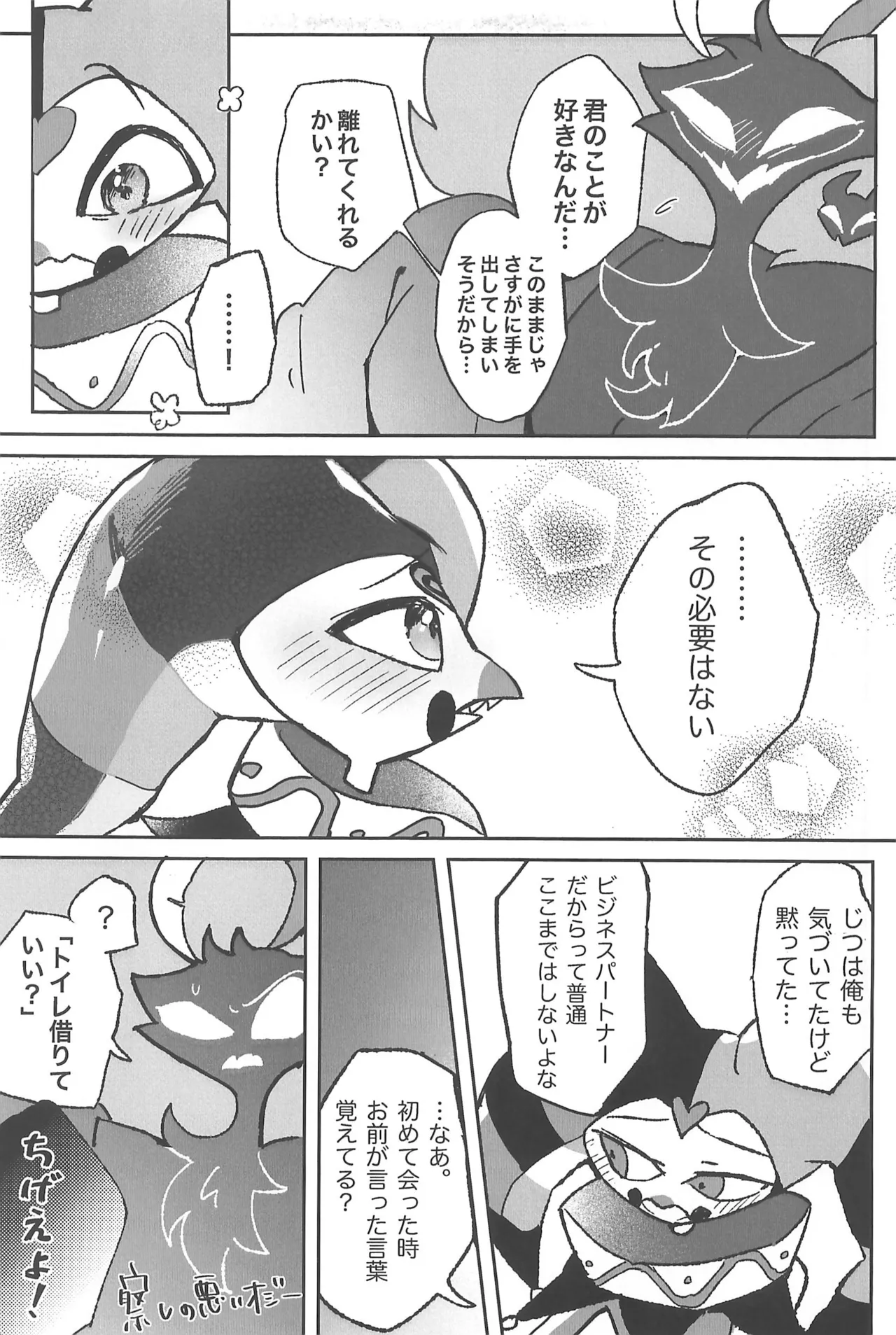 Koi ni Ochiru Oto ga shita - Page 27