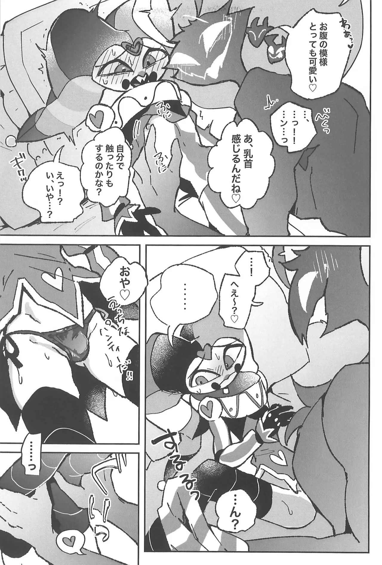 Koi ni Ochiru Oto ga shita - Page 31
