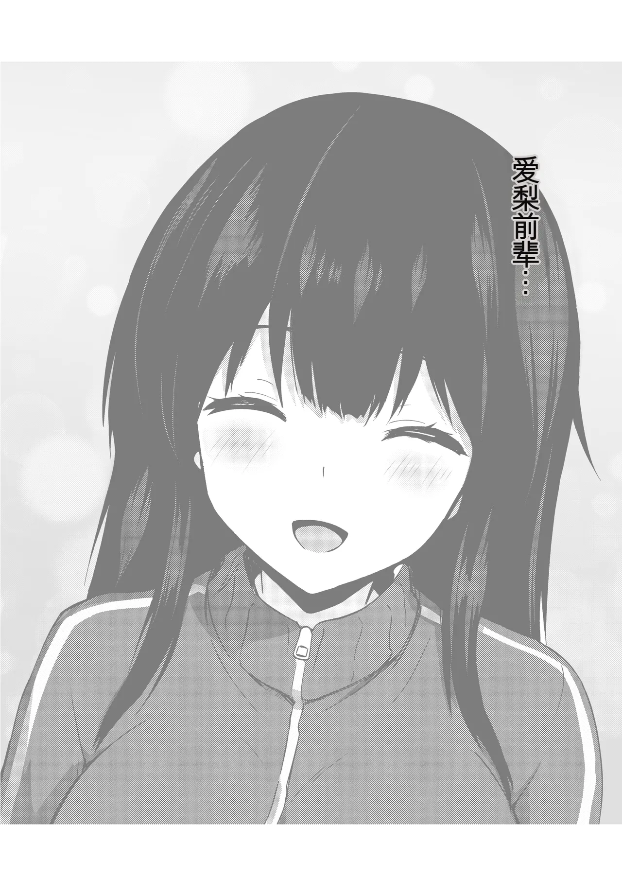 Boku no Akogare no Senpai - Page 48