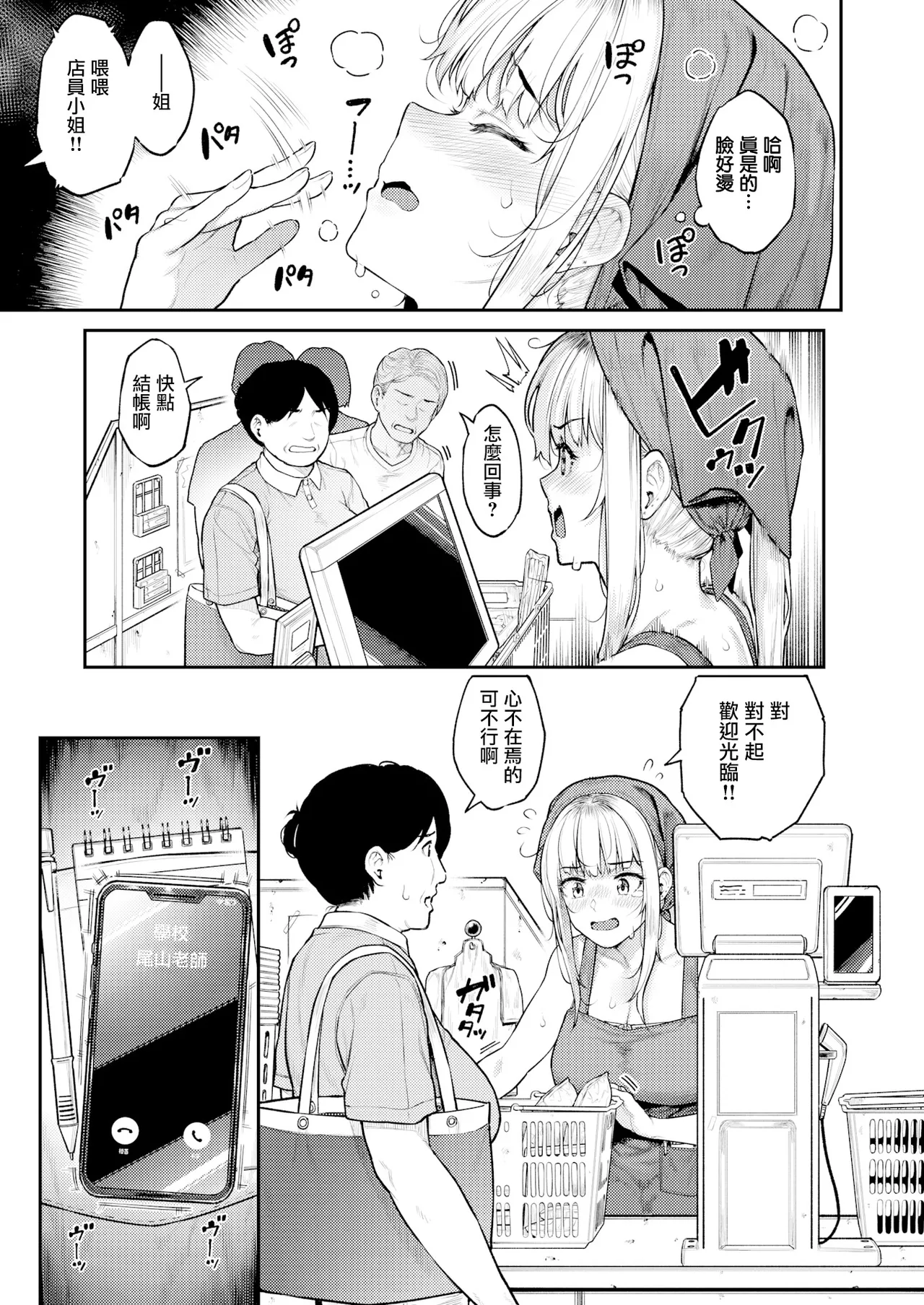 Masagurarekko - Page 61