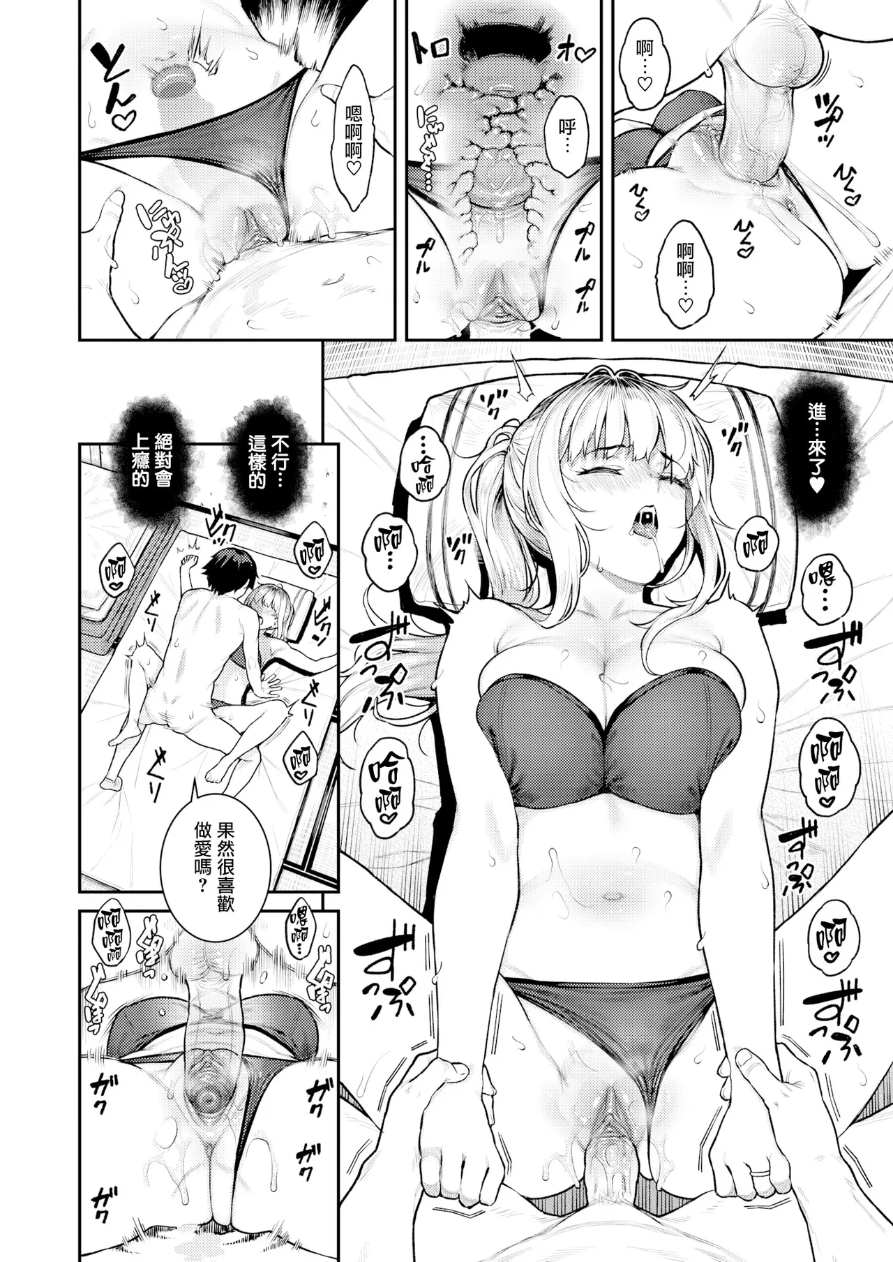 Masagurarekko - Page 74