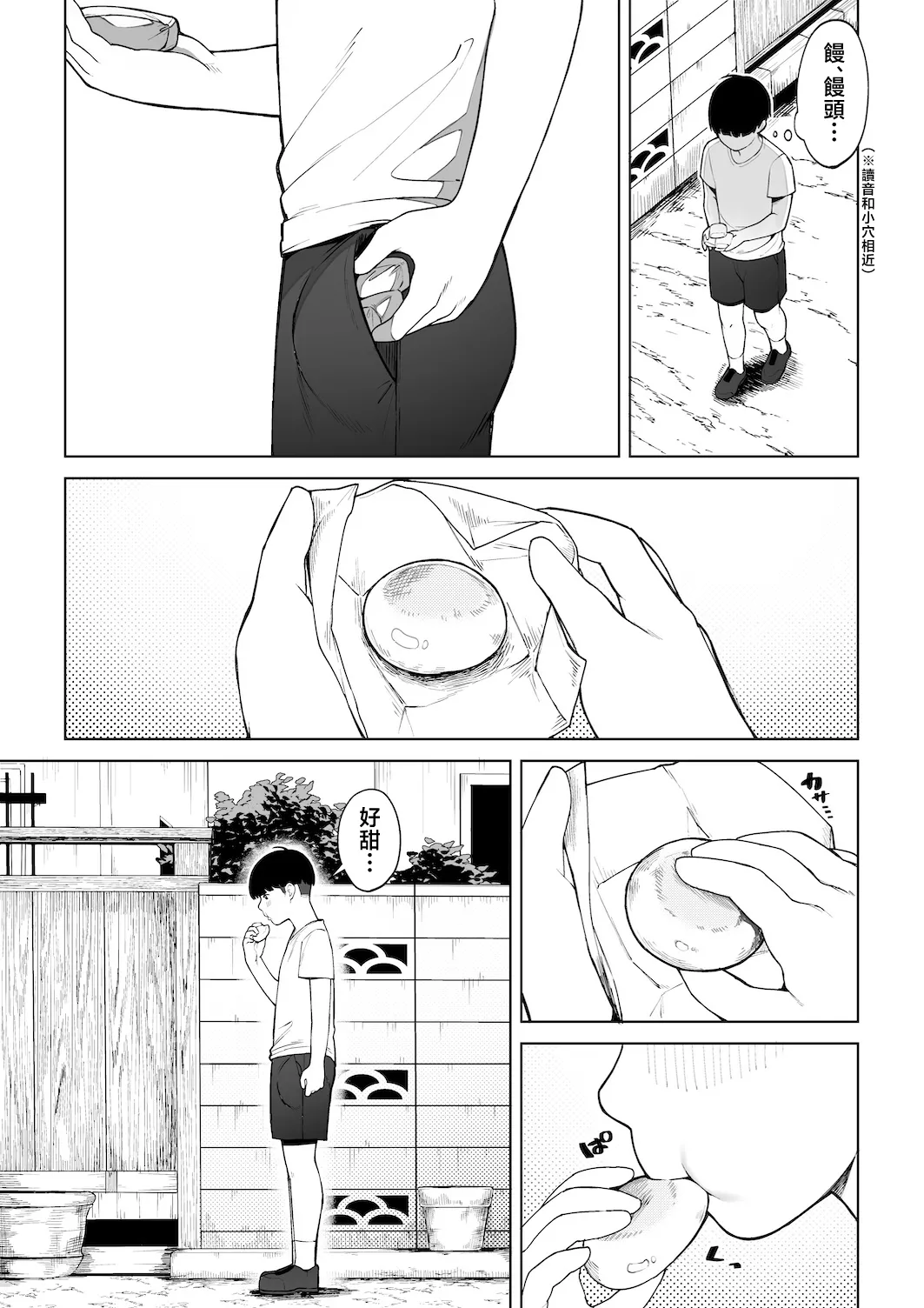 Ana no Mukou no Atsui Natsu | 洞口彼端的炎夏 - Page 34