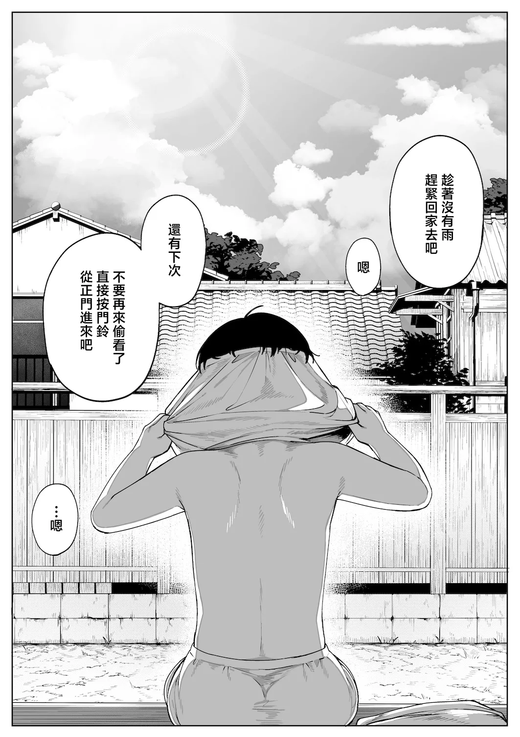 Ana no Mukou no Atsui Natsu | 洞口彼端的炎夏 - Page 62